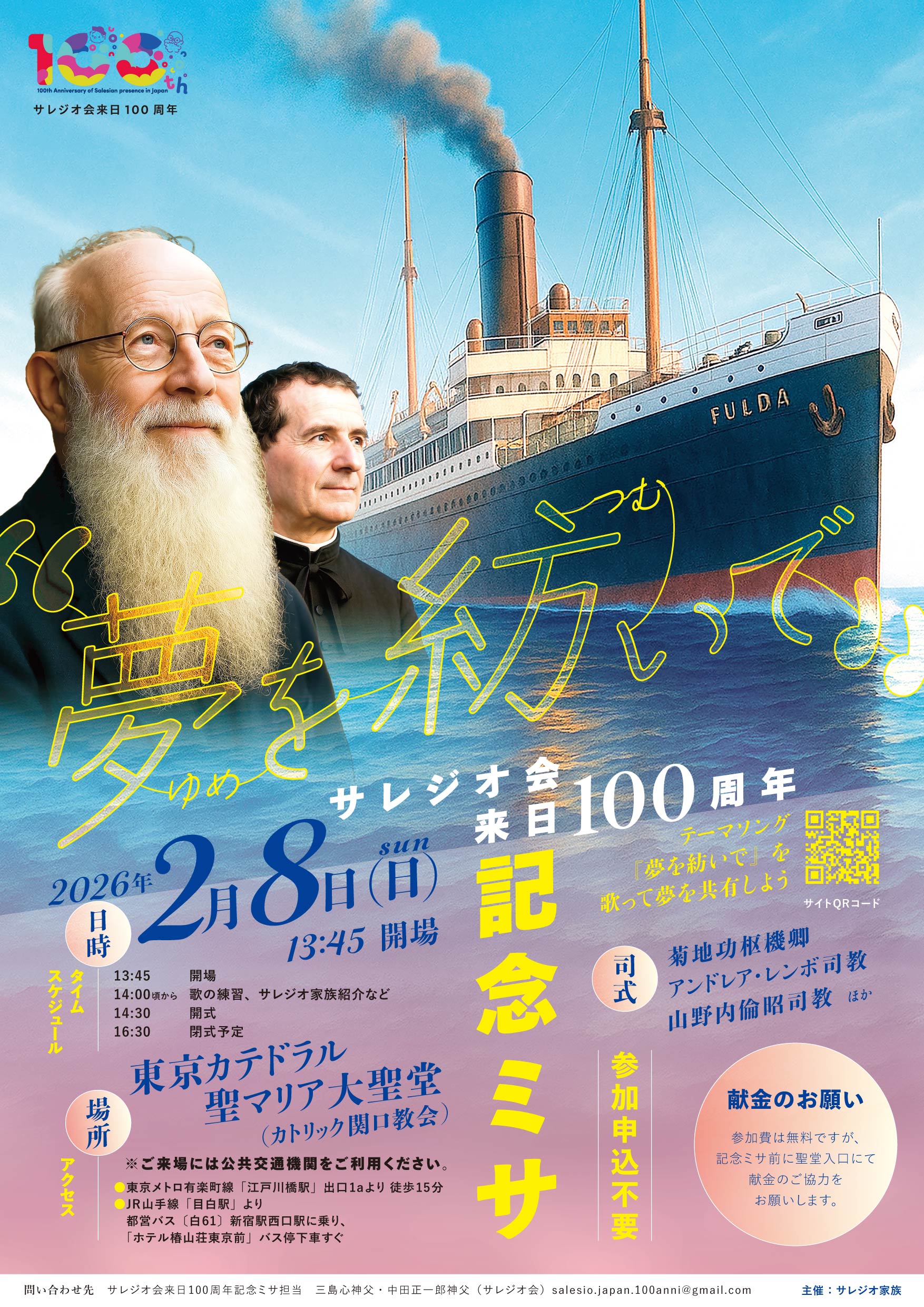 100周年フォトモザイクアートのお知らせ
